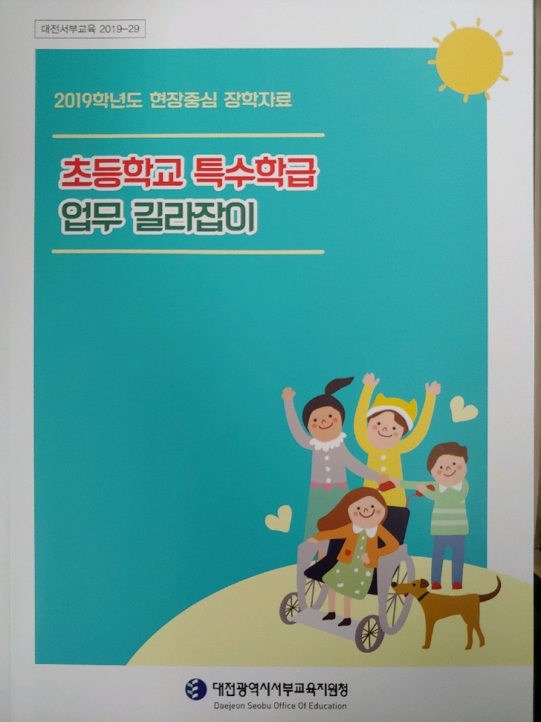 서부 유초등교육과 장학자료 표지.jpg