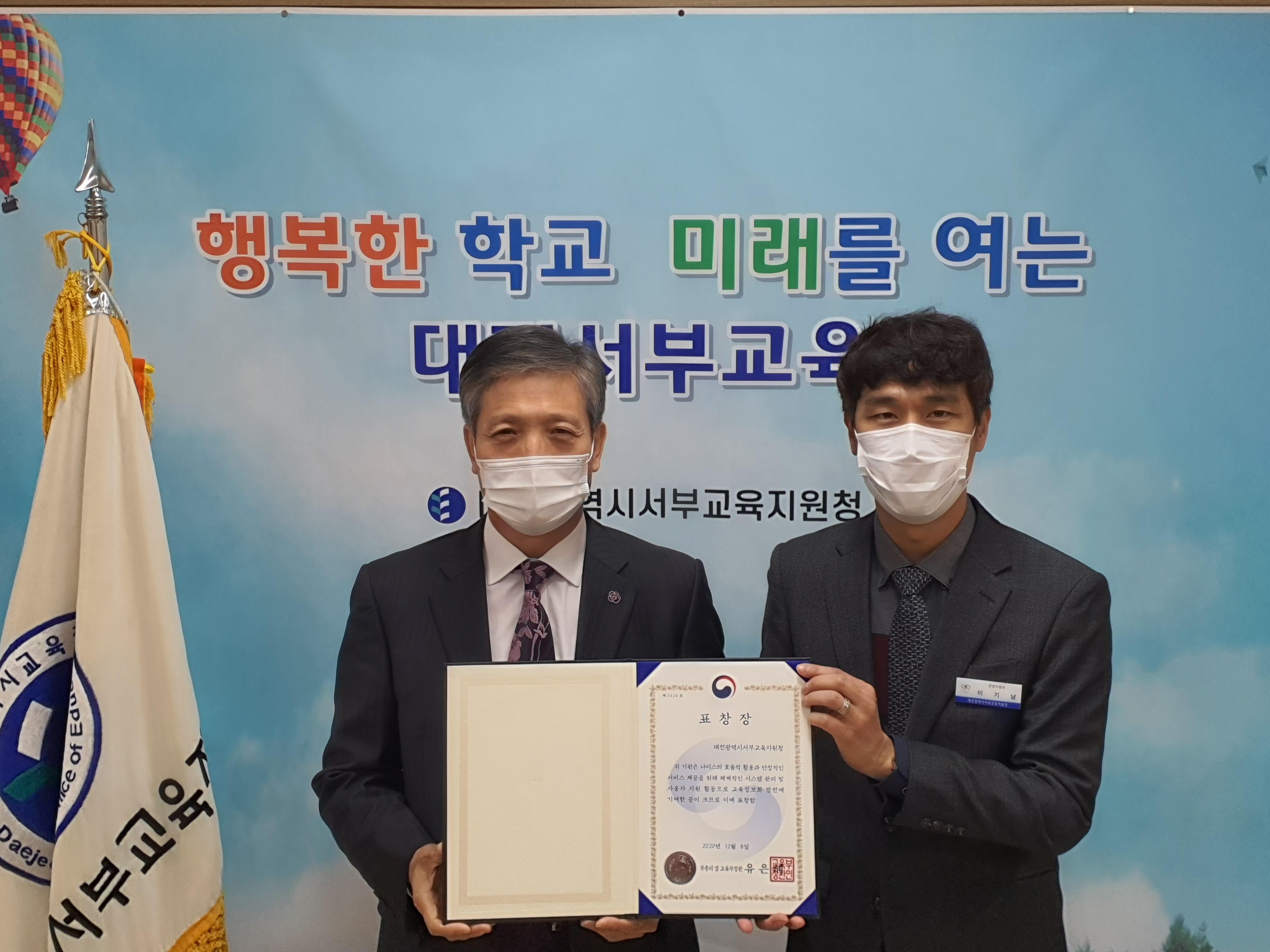 나이스 운영 우수기관 표창 사진.jpg