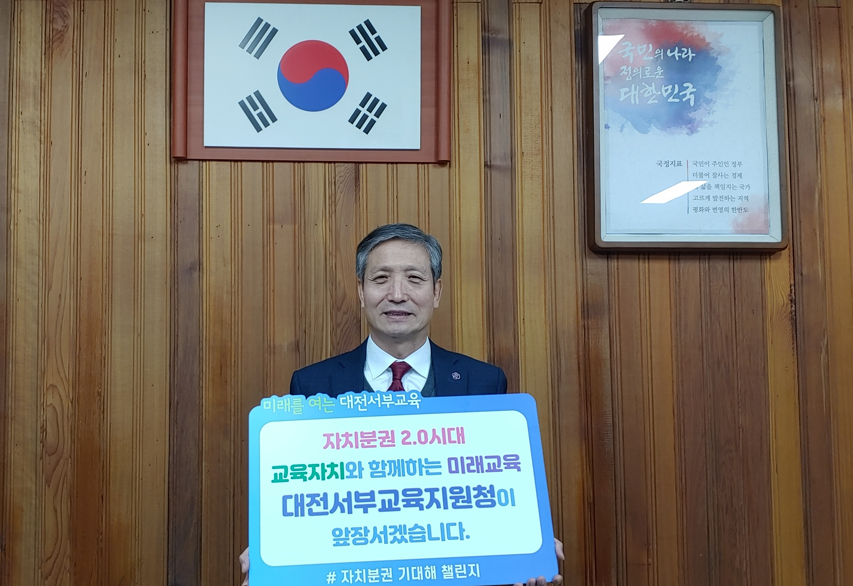 자치분권 기대해 챌린지(대전서부교육지원청).jpg