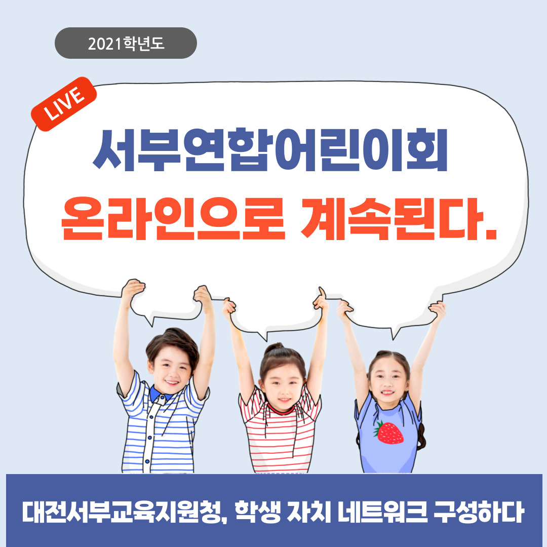 (202104) 서부 연합어린이회.jpg