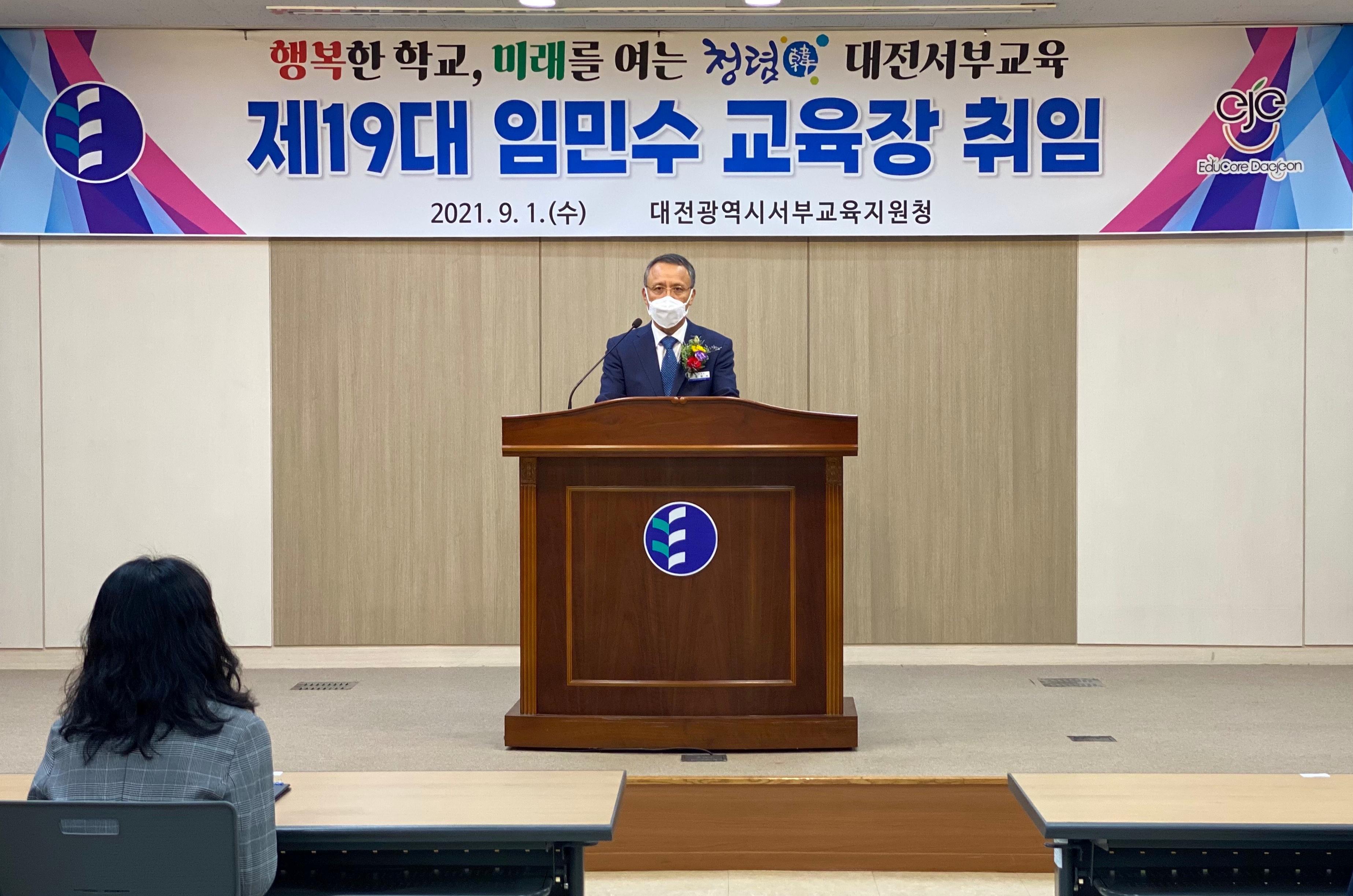 제19대 임민수교육장님 취임.jpg
