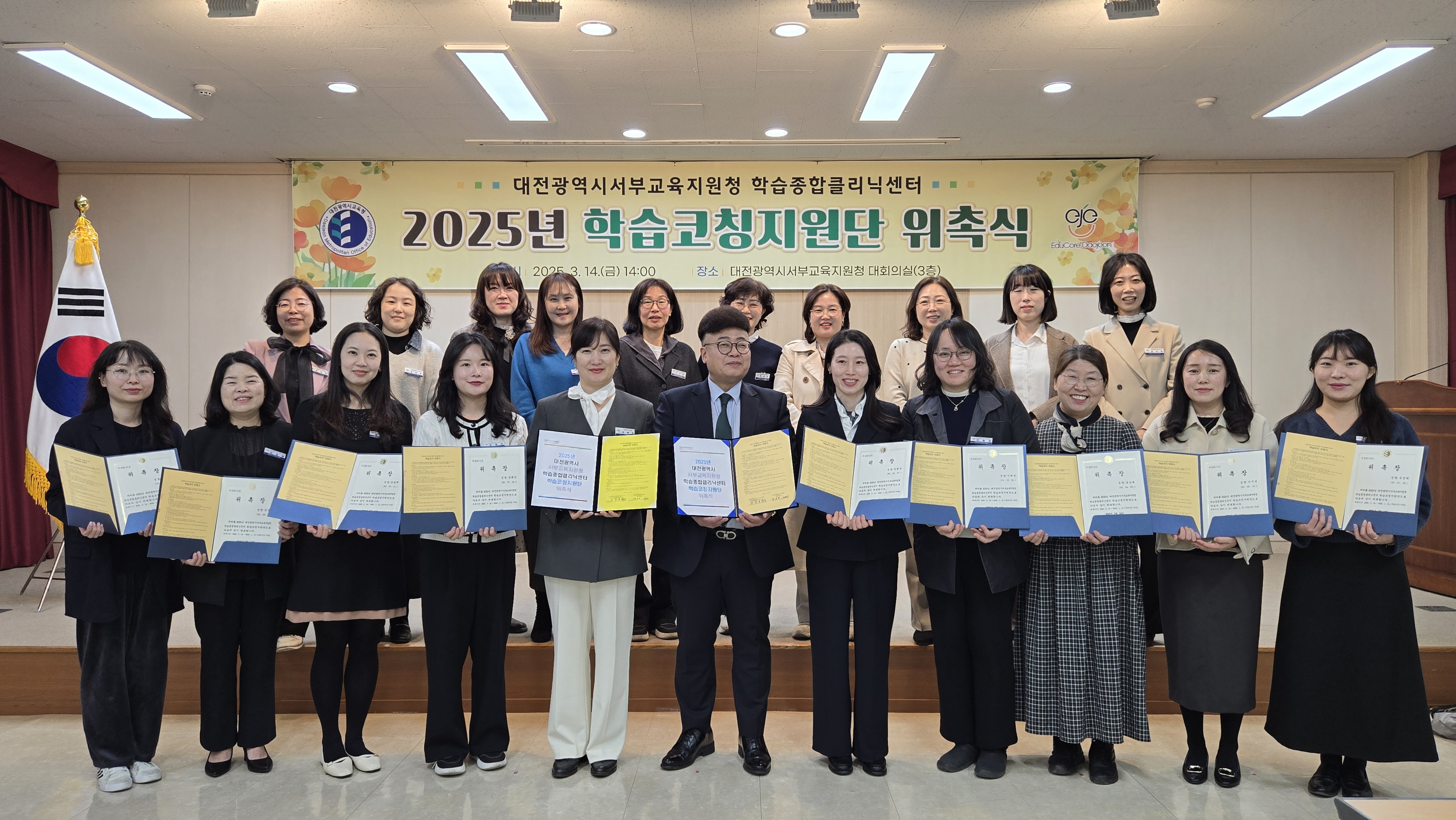대전서부교육지원청 학습종합클리닉센터, 학습코칭지원단 위촉