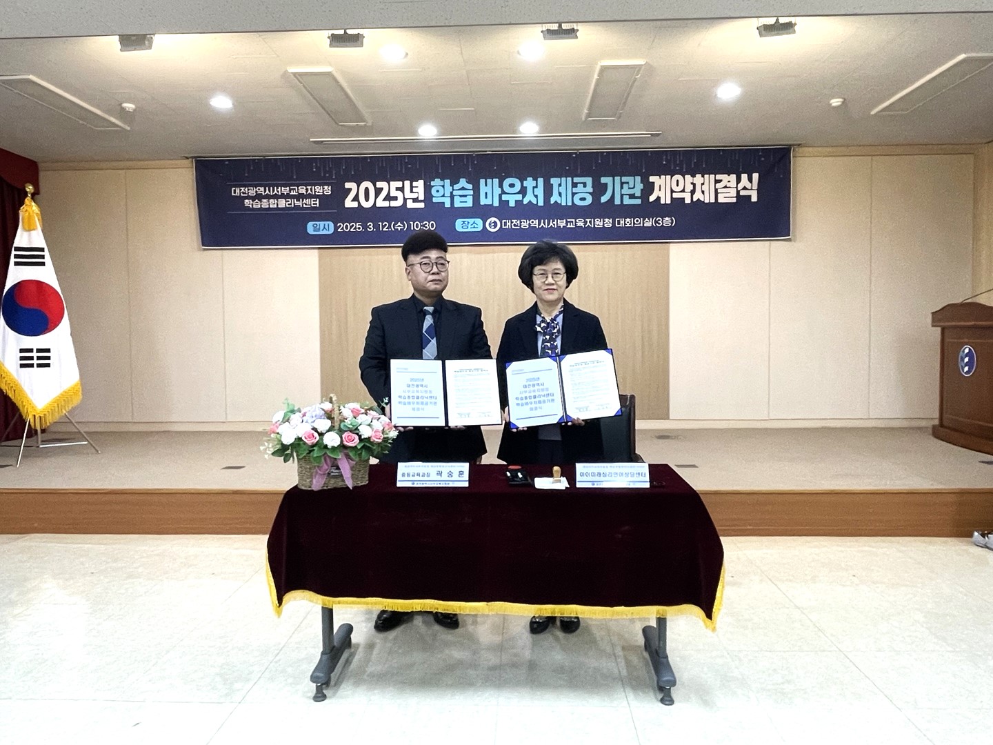 대전서부교육지원청 학습종합클리닉센터, 학습 바우처 제공 기관 계약 체결식