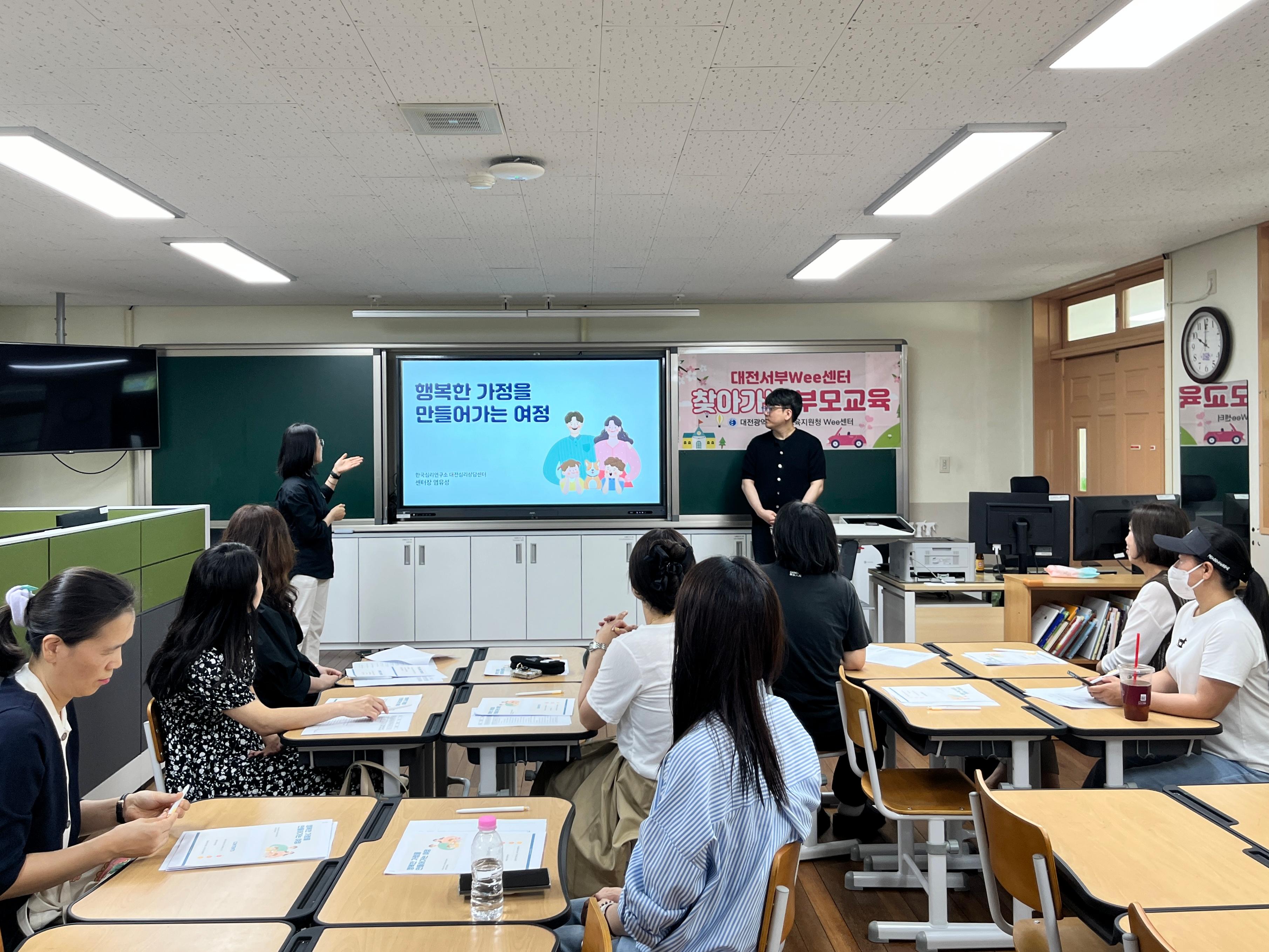 대전서부교육지원청, 자녀 이해를 위한 첫걸음, 부모 양육 교육