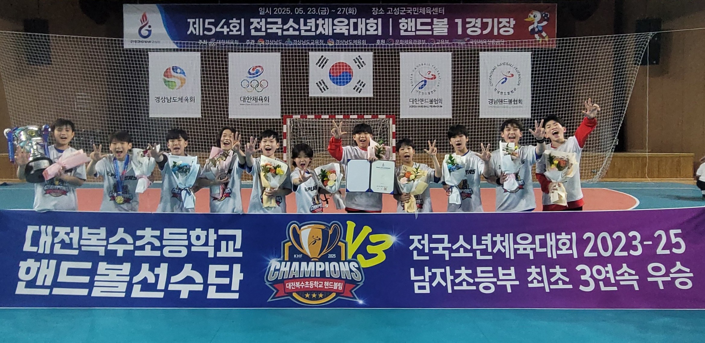 대전복수초, 전국소년체육대회 남초부 최초 3연패 달성