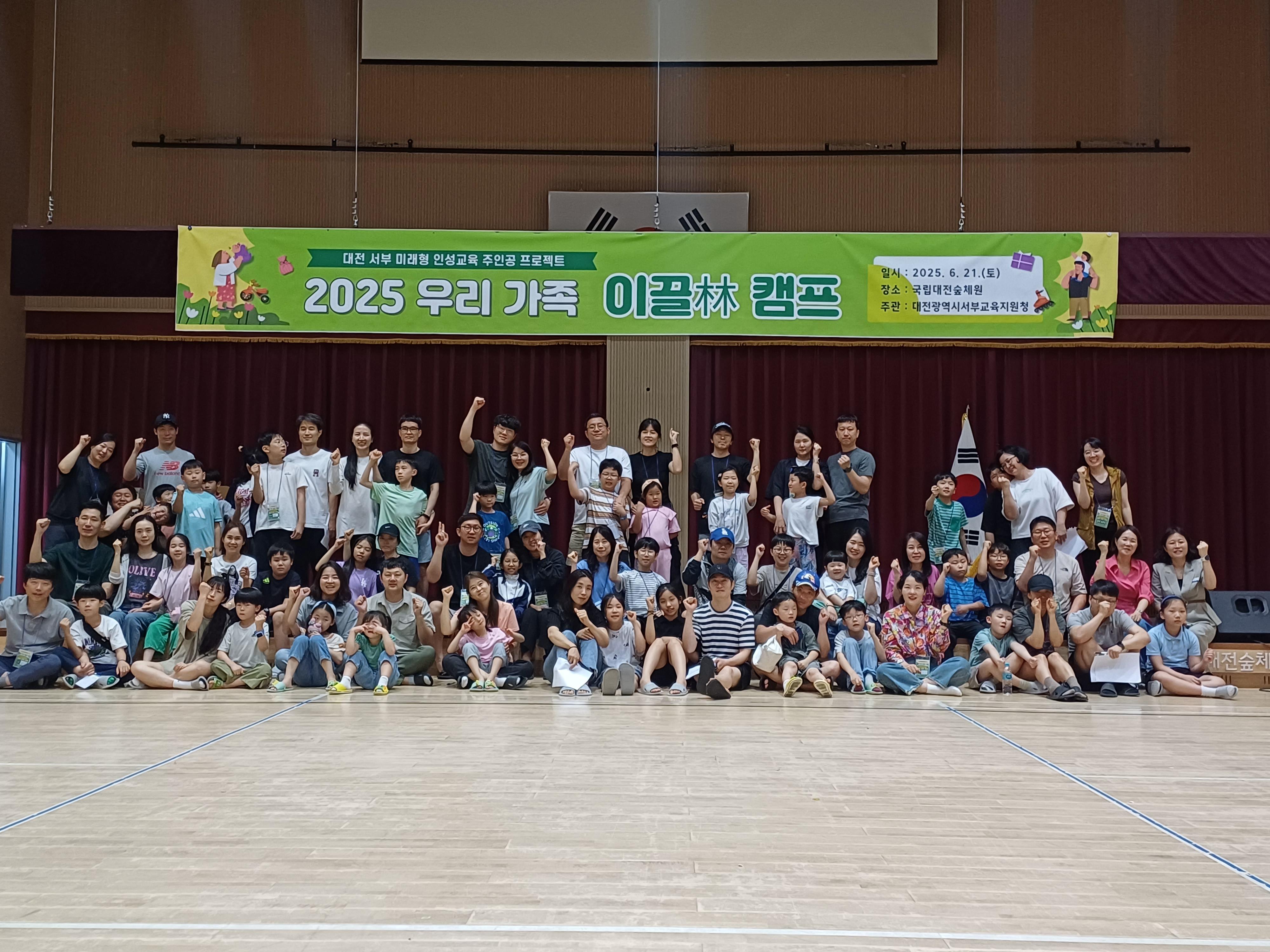 7-1.+대전서부교육청,+「2025+우리+가족+이끌林+캠프」운영+(1).jpg