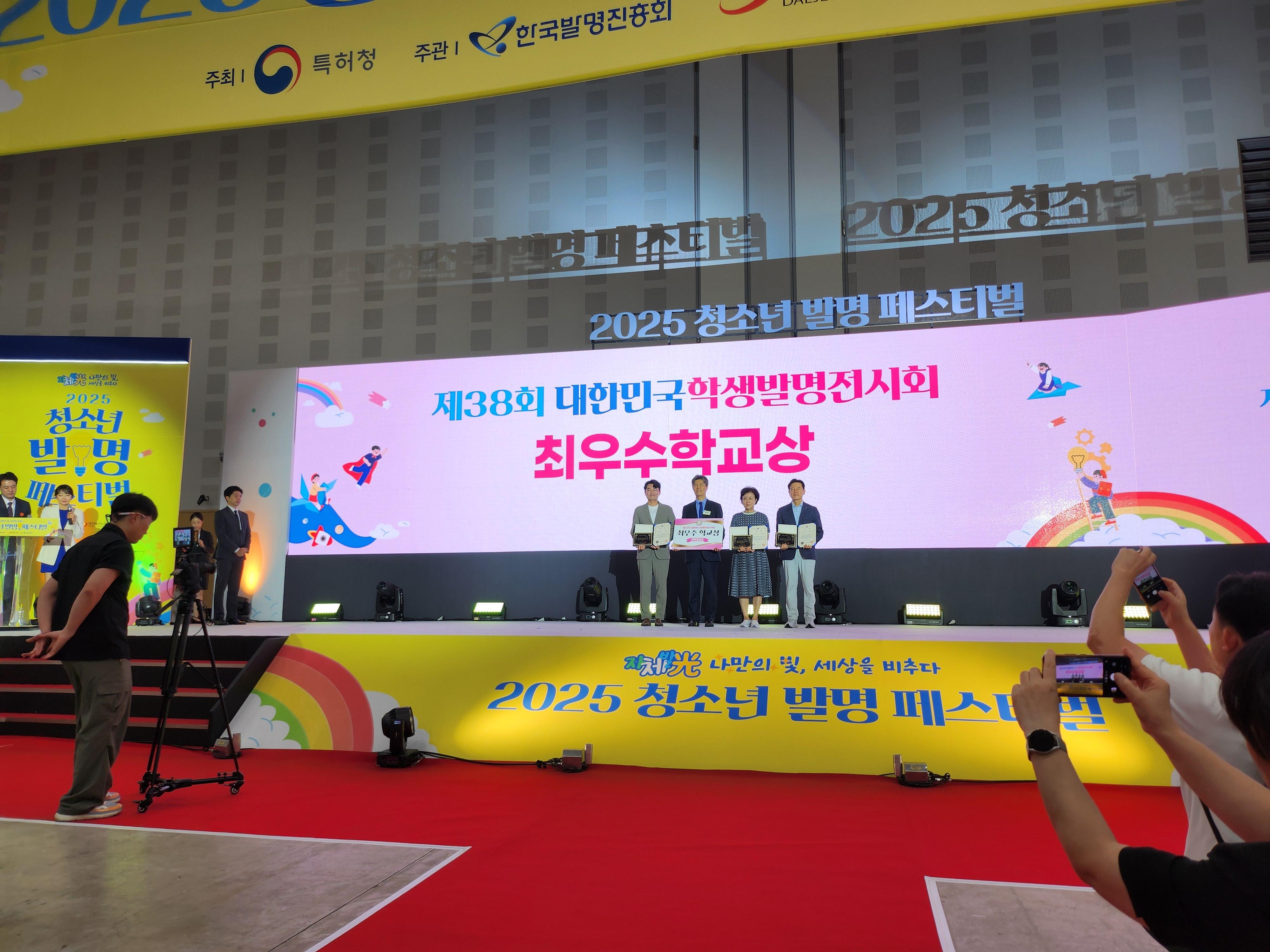 대전새미래중, 제38회 대한민국학생발명전시회 중등부문 2년 연속 최우수학교상 수상