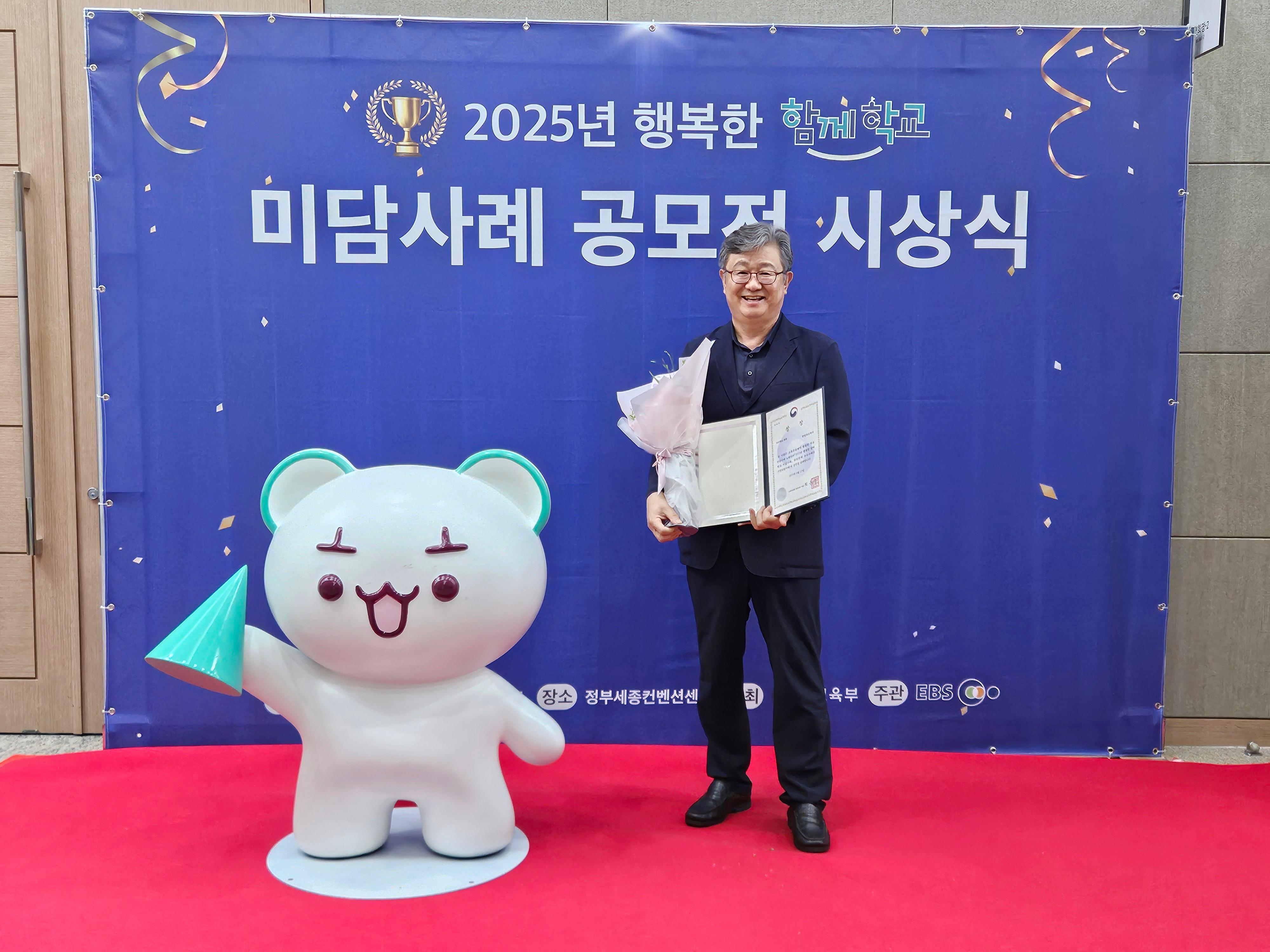 한밭초, 2025년 행복한 함께학교 미담사례 우수학교 선정