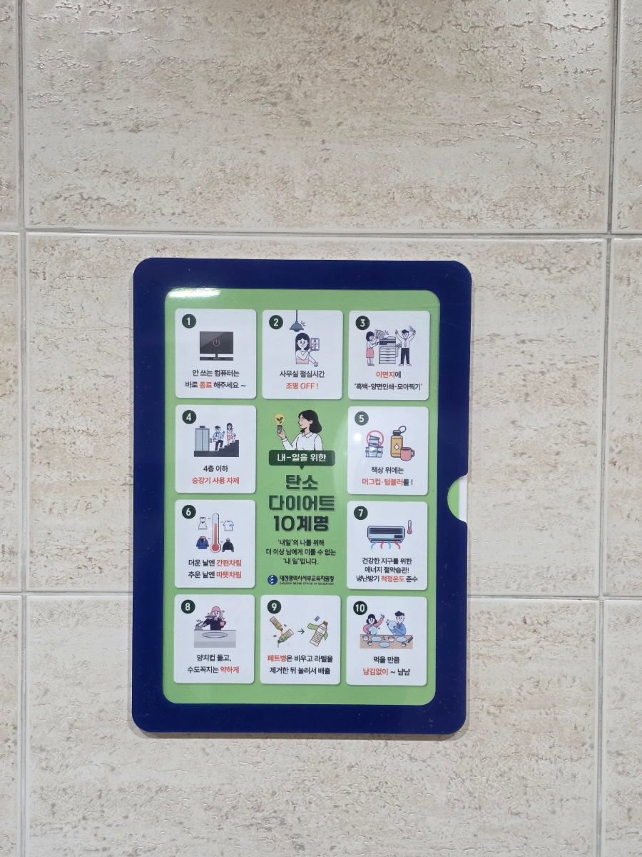 함께해요! 공공기관 에너지 절약, 탄소 다이어트!