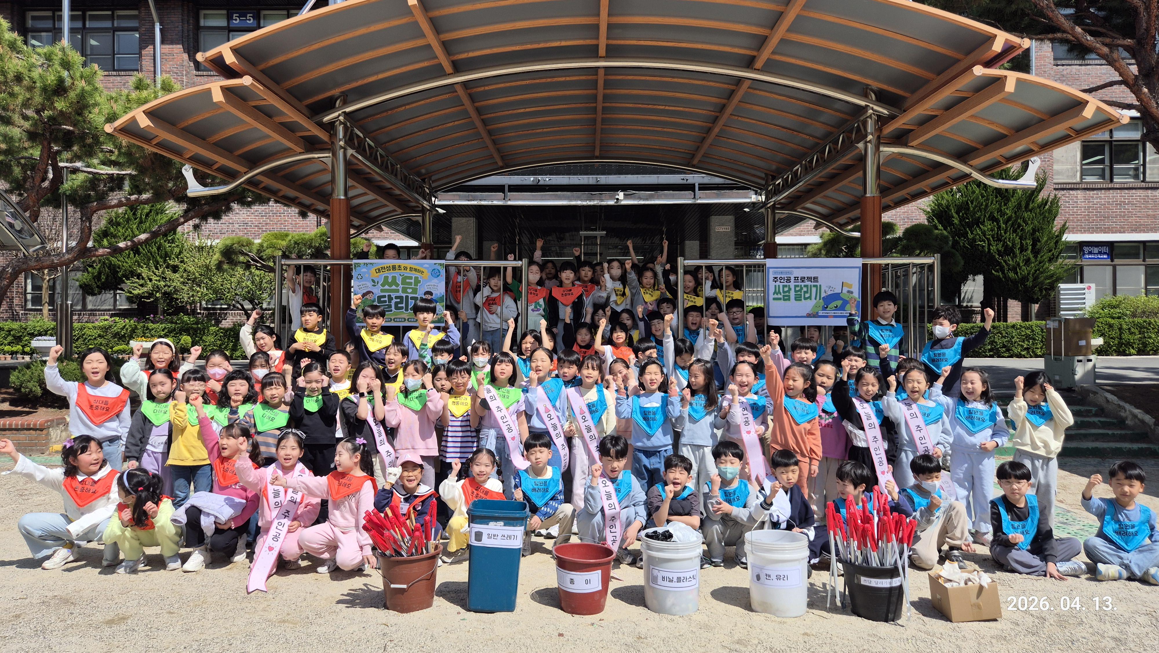 대전서부교육지원청, ‘쓰담 달리기’로 환경도, 마음도 함께 담는다