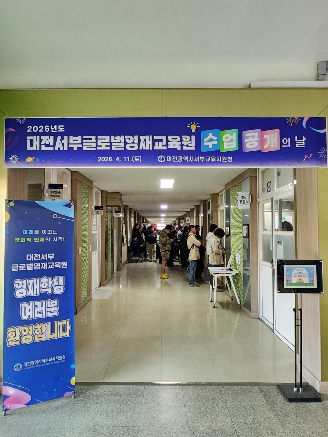 학부모와 소통하며 미래 역량을 키우는 대전 서부 영재교육