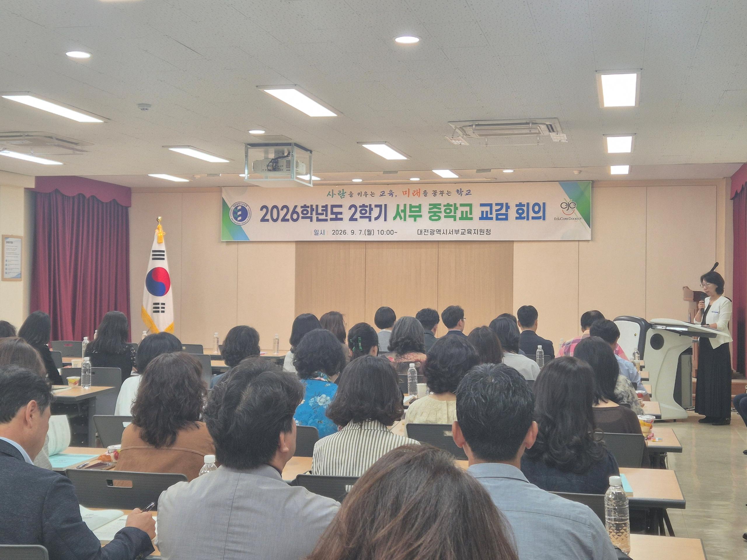 대전서부교육지원청, 2학기 중학교 교장․교감 회의 개최