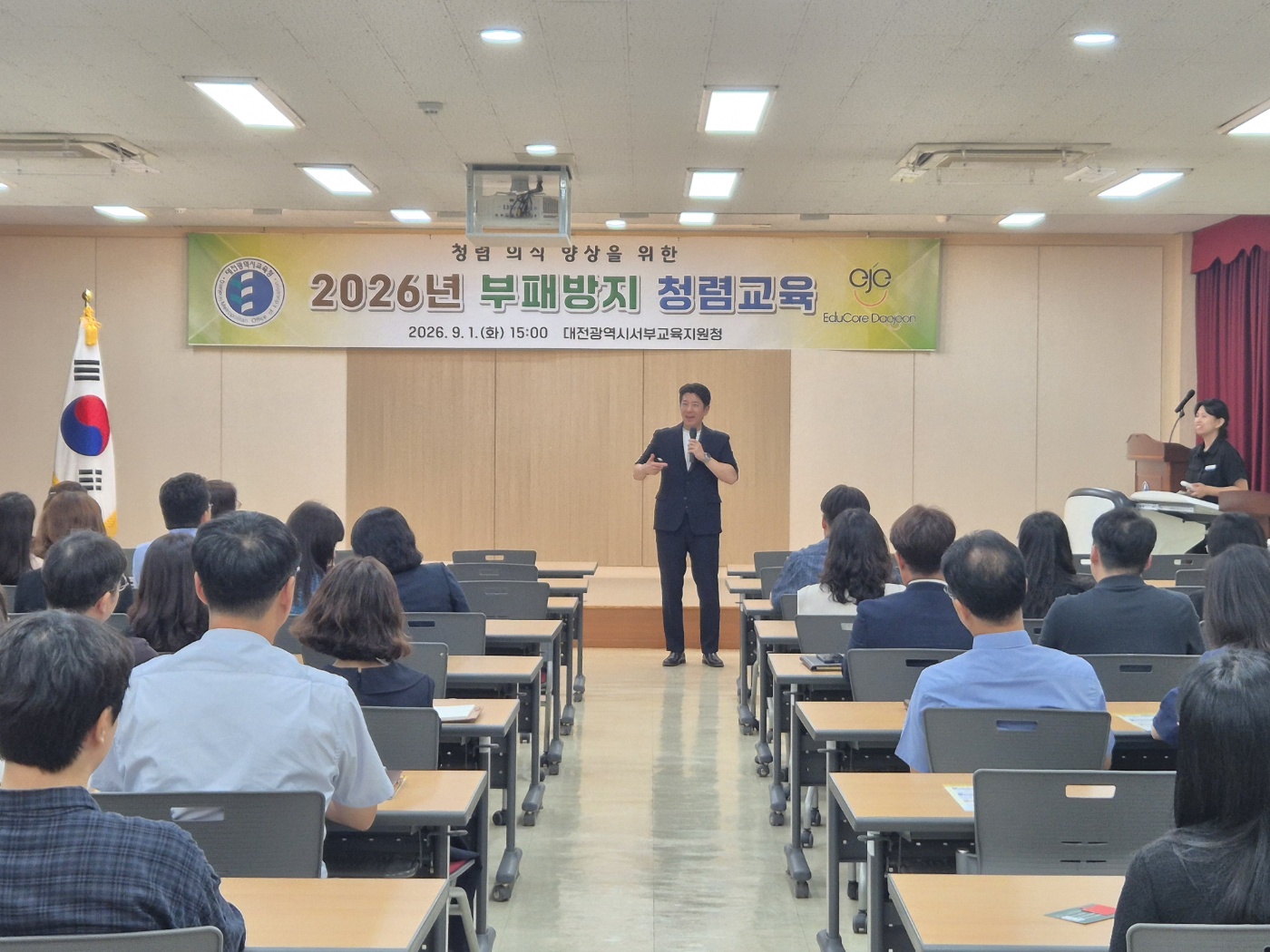 공직자의 기본을 채우는 시간, 대전서부교육지원청 부패방지·청렴교육 성료