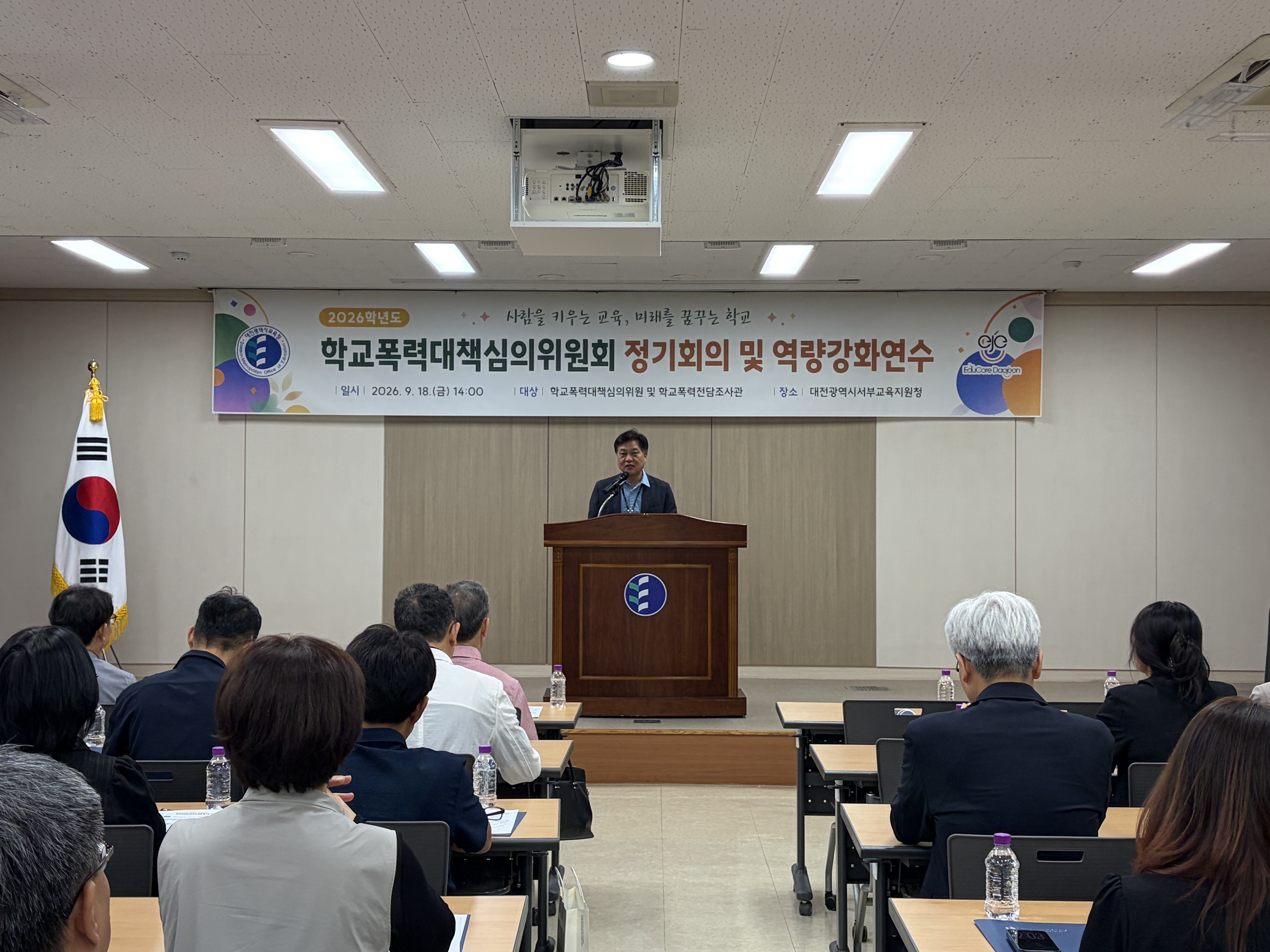 대전서부교육지원청, 학교폭력대책심의위원회 정기회의 및 역량 강화 연수 개최