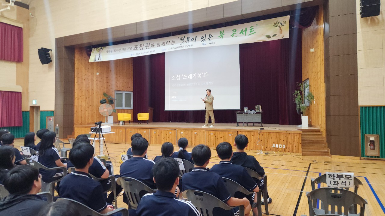 질문이 있는 북콘서트 개최
